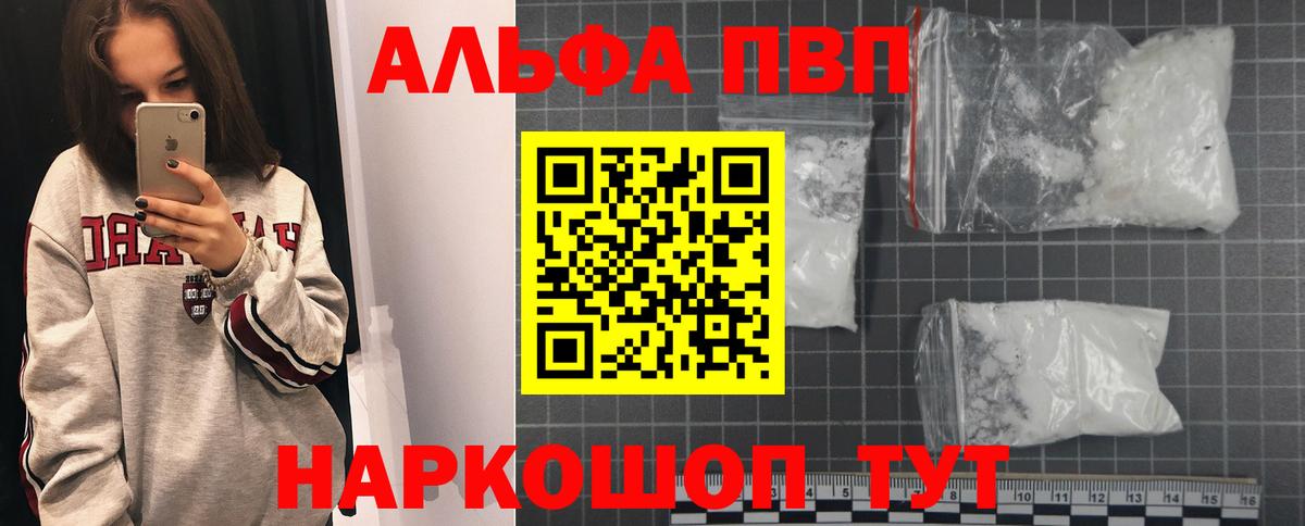 Подольск  закладки  А ПВП  Вход с VPN  Альфа ПВП кристаллы 