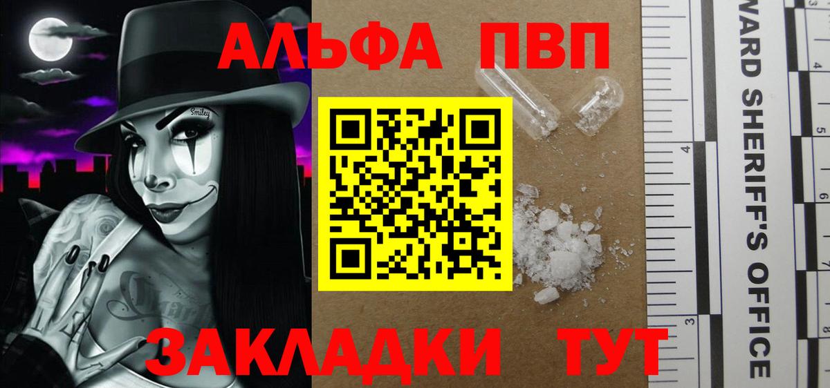 Alpha PVP Соль Подольск