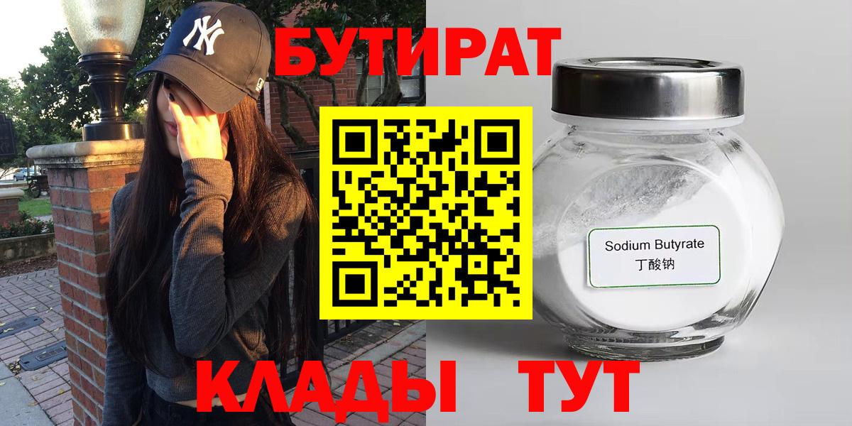 Бутират буратино  Вход с VPN  Бутират  Подольск 