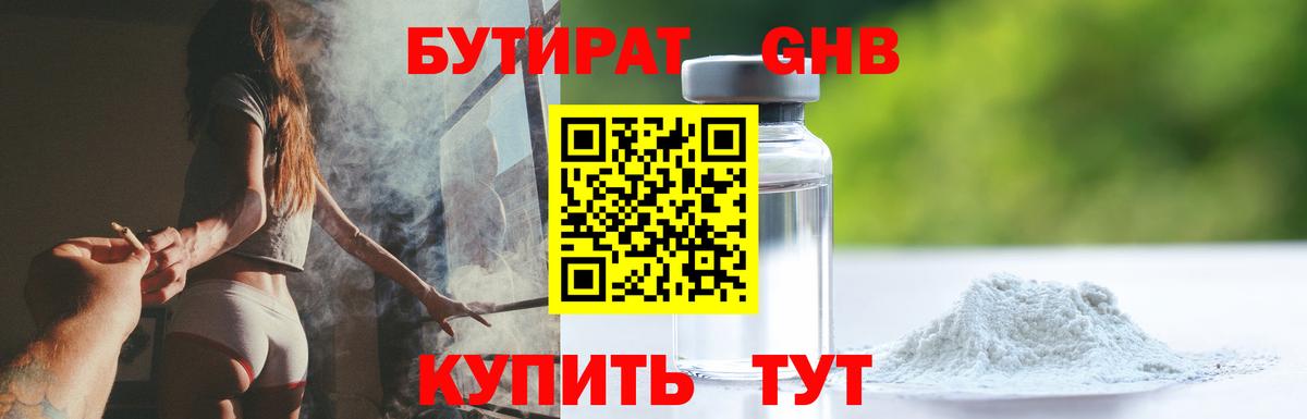 Бутират вода Подольск