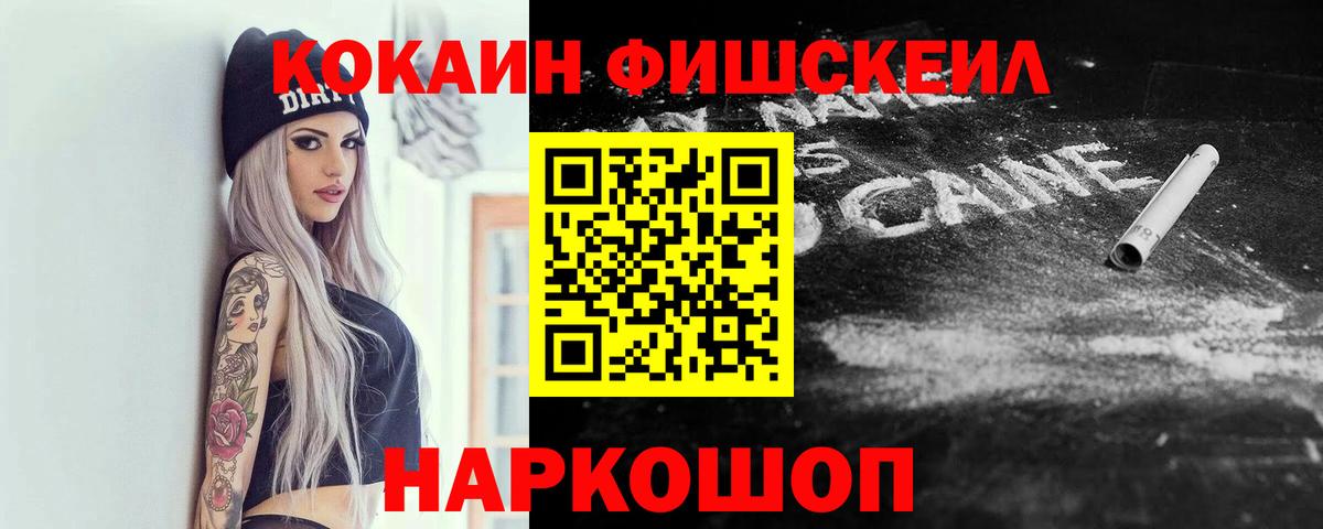 COCAIN FishScale Подольск