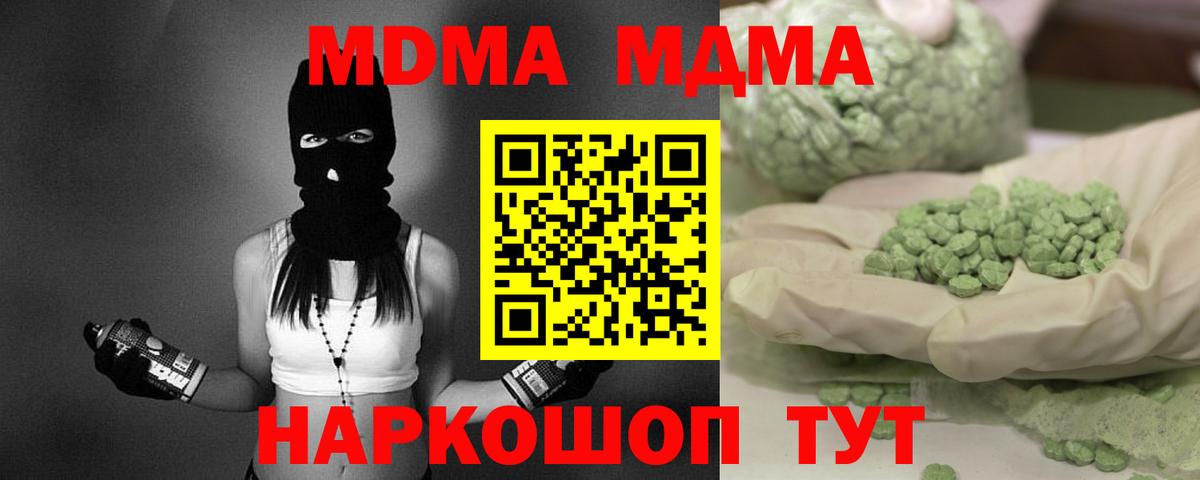 MDMA кристаллы  MDMA crystal  Подольск  МДМА  Вход с VPN 