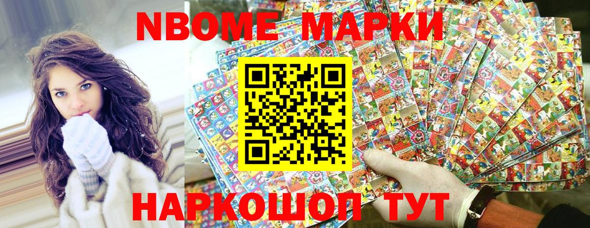 Марки 25I-NBOMe 1500мкг  Вход с VPN  Подольск 